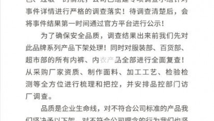 胖东来回应所售红色内裤掉色过敏：已组建专项调查小组进行严格调查落实