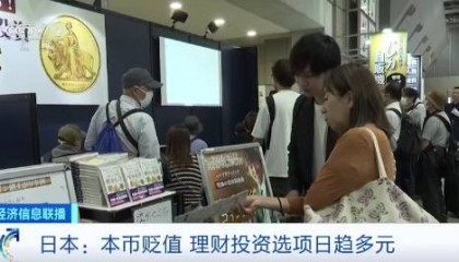 日元贬值，贵金属货币成日本民众新投资选项