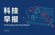 科技早报 | 苹果计划推出桌面机器人等新产品；抖音年初至今处置28家违规团播机构