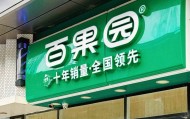 百果园“不迎合消费者”引争议，钟薛高创始人：相信其本无恶意