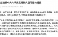 网友举报后，校长何春红被免职