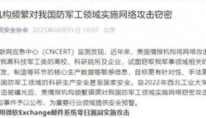 美情报机构频繁对我国防军工领域实施网络攻击窃密