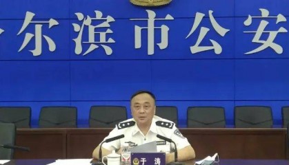 涉黑的公安局原副局长于涛，“培植个人势力，违规设立私人会所”