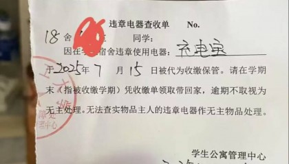 一高校将充电宝列为宿舍违章电器？校方学生公寓管理中心：仍在商榷