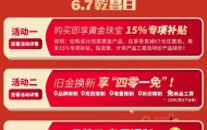 黄金“消费补贴”来了！上海、郑州已有相关活动，消费者或能0元以旧换新