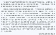 山西运城通报“小区大门改为面馆”：面馆所在建筑非小区大门，开发商虚假宣传被罚80万