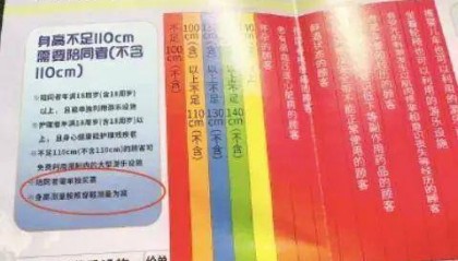 为啥“儿童票”总是不看年龄看身高？