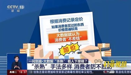 唯有大数据，方能根治“大数据杀熟”