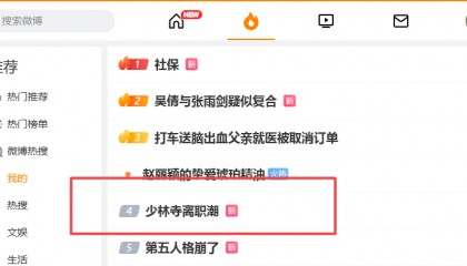 风暴下的少林寺迎新变化：收费扫码项目消失 网传数十个和尚离职