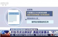 不堪忍受家暴，女子给丈夫冲泡补药时投放鼠药！法院判了：故意杀人罪，有期徒刑三年六个月