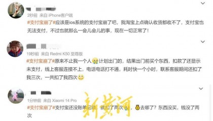 支付宝崩了！多名用户遭遇多重扣款问题 | 大鱼财经