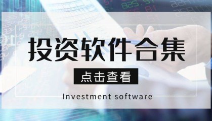 十大热门贵金属投资软件整理合集