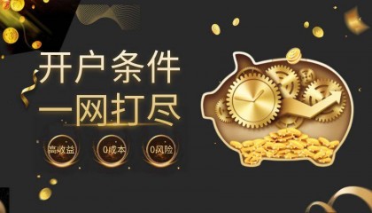 现货贵金属开户条件有哪些？必知条件一网打尽