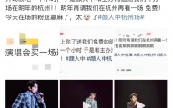 知名男歌手，杭州演唱会延迟50分钟，反手 “买一送一”：明年免费加场