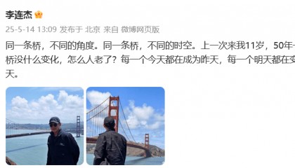 李连杰时隔50年重返金门大桥，晒照感慨“人老了”，已交代后事：树葬海葬无所谓