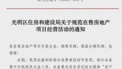买房遇返佣陷阱？深圳一区官方发文，整治“违规交易”