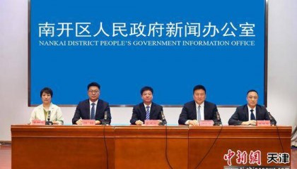 天津南开三方面发力推动存量盘活 投资向好态势持续增强