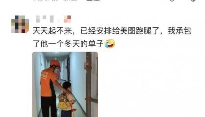 太冷不想起床,家长叫跑腿送小孩上学?平台:人不在可配送物品范围内