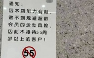 超65岁不接待？老人们被这些“隐形高墙”拒之门外