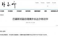 刚刚宣布，他将访华