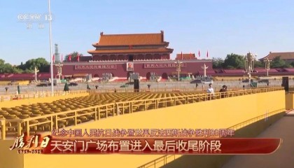 细节拉满!天安门广场布置已基本就绪,现场视频来了