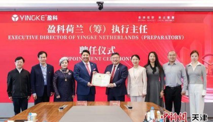 促进中荷法律文化交流合作 “投资荷兰宣讲会”在天津举行