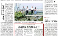 《中国纪检监察报》丨河南商丘深化招投标领域治理 完善制度规范权力运行