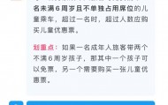 单亲妈妈带4孩坐高铁被要求补3张票，其拒绝并要“一个说法”，高铁工作人员：规定是一名成年人仅可免费带一名6周岁以下儿童