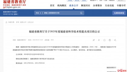 退休医生举报福建中医药大学副校长报奖涉嫌学术造假 教育厅：学校已申请撤回奖项提名，移送纪委