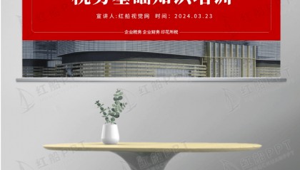 税务知识培训ppt：税务基础知识