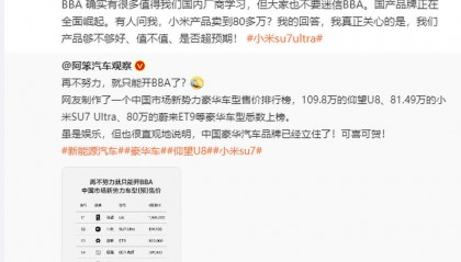 雷军：不要迷信BBA，国产品牌正在全面崛起