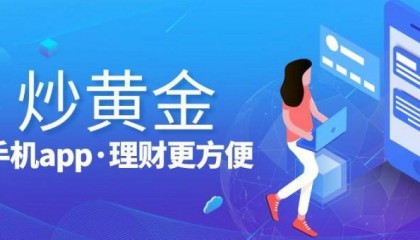 2024年十大内地贵金属交易平台推荐