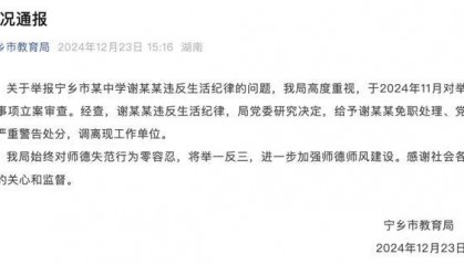 女副校长违反生活纪律，被免职、调离