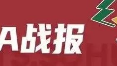 徐杰13+14胡明轩3+2 萨姆纳空砍35+8+7广东险胜四川