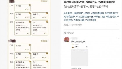 网友2分钱买门票,结果订单消失?故宫紧急致歉