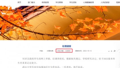 武汉大学回应“法院驳回男生图书馆性骚扰指控”：校领导已知晓此事，很重视