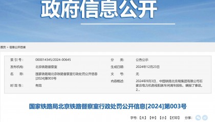 机车脱轨且瞒报事故，中国铁路北京局石家庄电力机务段被罚12万元