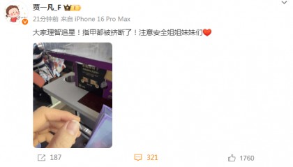 奥运冠军贾一凡被挤断指甲，本人发声：大家理智追星