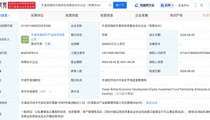 天津滨海经开股权投资基金成立
