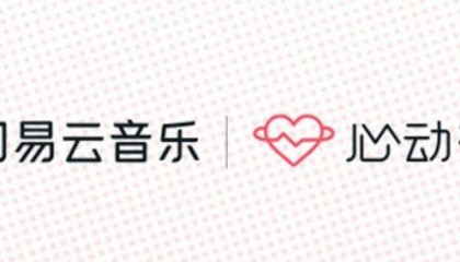 网易云心动模式是什么意思