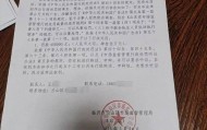 “蛤蟆汤”被罚45万事件最新通报：办案有问题，5人停职