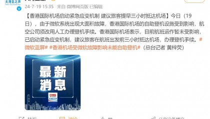 Windows蓝屏，全球宕机！多个航班停飞，有电视台停播，银行、伦敦交易所也被波及