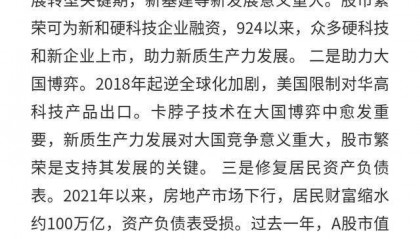 A股牛市:承担三大使命,一年增30万亿市值