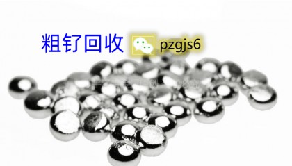 贵金属回收行情：钌回收价格是多少？怎么回收。