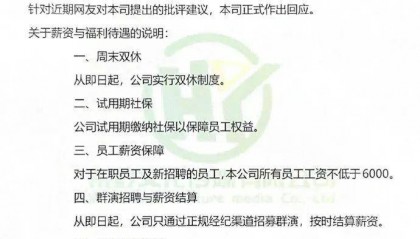 千万粉丝网红公司待遇引争议，本人、公司回应