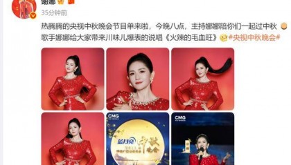 谢娜回应首次主持央视秋晚