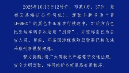 婚庆司机恶意别车后谎称自己是公安人员，涉嫌危险驾驶罪被采取刑事强制措施，律师：或被判处拘役并罚款