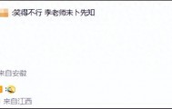《天龙八部》鸠摩智台词因少林寺再次翻红，扮演者李国麟最新回应：我不是预言家，不关我的事
