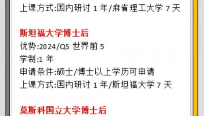 国内博士后的真实待遇！