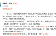 陈都灵工作室呼吁粉丝不要被非官方信息误导 以正常途径提建议